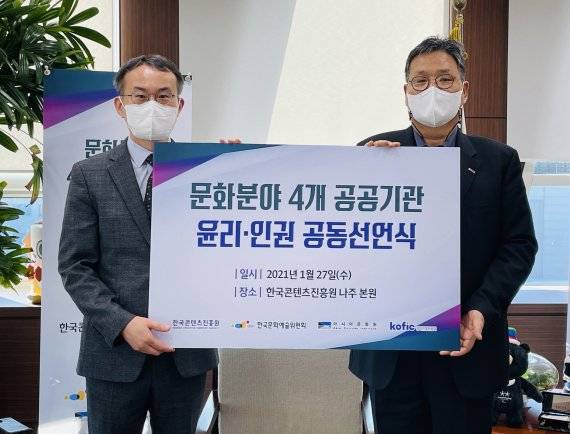 문화분야 공공기관과 공동선언문 선포