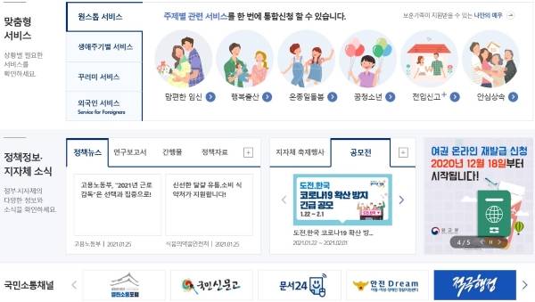 정부24 누리집 첫 화면 하단에서 찾아볼 수 있는 온종일 돌봄 서비스 메뉴.