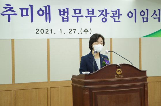 추미애 전 법무부 장관이 27일 오후 정부과천청사에서 열린 이임식에서 인사말을 하고 있다. 연합뉴스