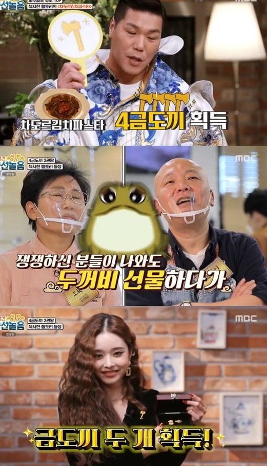 '볼빨간 신선놀음'(사진=방송 화면 캡처)