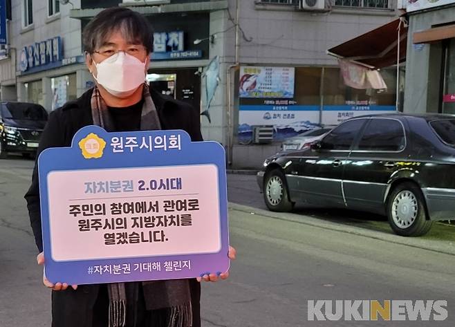 원주시의회 곽문근 의원.