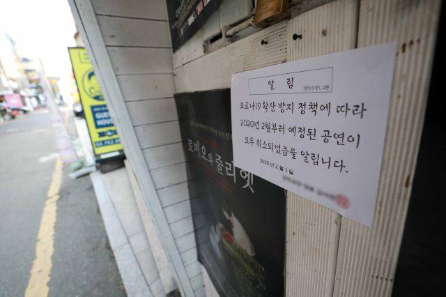 대학로 공연장에 공연 취소 공지가 붙어 있다. 뉴시스