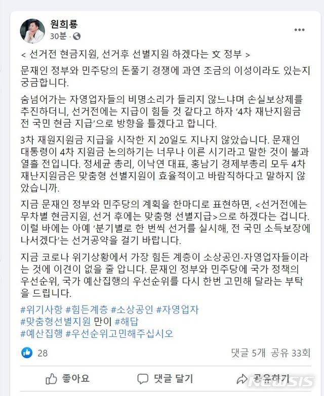 [제주=뉴시스] 원희룡 페이스북.