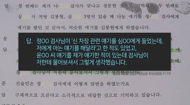 김봉현 스타모빌리티 회장, 이종필 라임 부사장, 김정훈 전 청와대 행정관의 대질신문 조서 (2020.11.17)