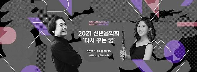 코리안심포니 신년음악회