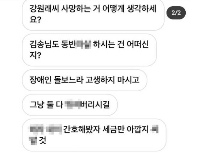 김송이 공개한 악플. 인스타그램 캡처