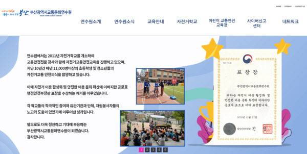 (사진=부산교통문화연수원 홈페이지 캡처)