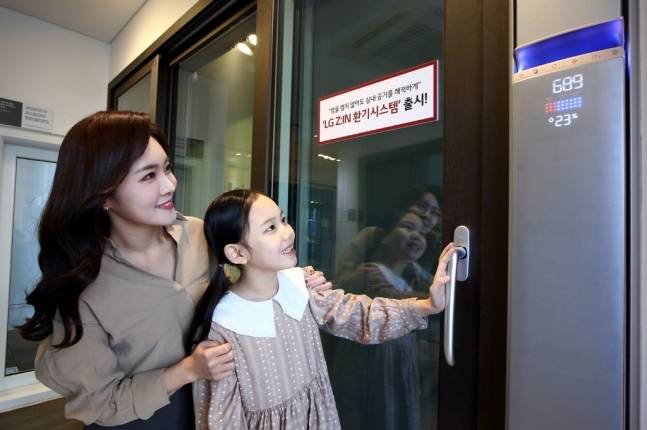 LG 지인 환기시스템(LG하우시스 제공)