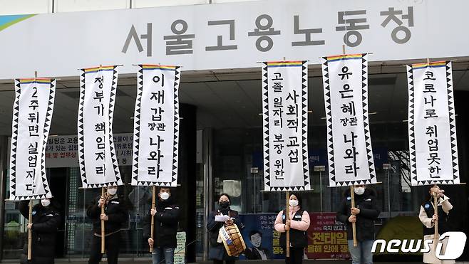 전국특성화고졸업생노동조합 조합원들이 지난달 27일 오후 서울 중구 서울지방고용노동청 앞에서 '코로나19로 취업 못한 스무살들의 일자리 보장, 사회적 교섭 촉구 기자회견'을 하는 모습.  2020.12.27/뉴스1 © News1 민경석 기자