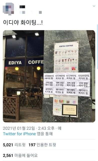 SNS에서 화제가 된 '이디야 피자'. 사진 트위터 캡쳐