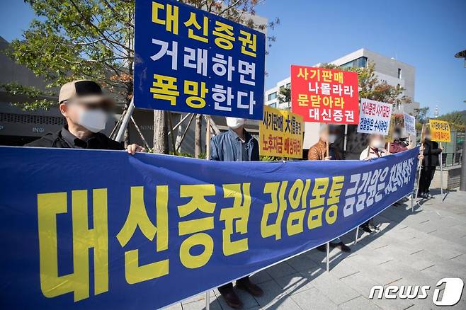 대신증권 라임펀드 피해자 모임 소속 회원들이 지난해 10월 18일 오전 서울 용산구 나인원한남 앞에서 피해보상 촉구 집회를 하고 있다. /사진=뉴스1