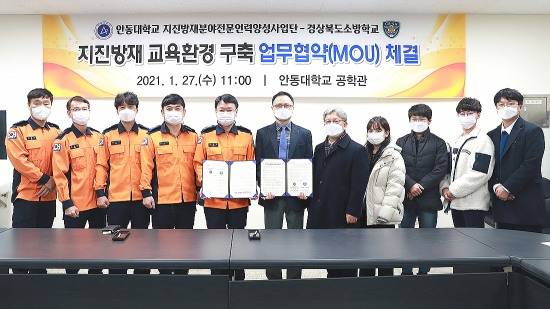 립안동대학교 지진방재분야전문인력양성사업단(단장 이상열)은 지난 27일, 지진방재 공동 연구와 지진 전문가 양성을 위해 경북소방학교(교장 김용태)와 업무협약을 체결하고 있다(안동대 제공)