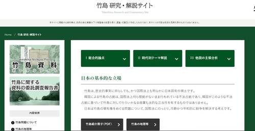 일본 내각부 소속 기관인 내각관방의 '영토·주권' 홈페이지에 추가된 독도 관련 '연구·해설 사이트'. '다케시마(竹島·일본이 주장하는 독도의 명칭)가 "명백한 일본 고유 영토"라는 주장과 함께 새롭게 수집했다는 자료 57점을 시대별, 주제별로 보여준다. /연합뉴스