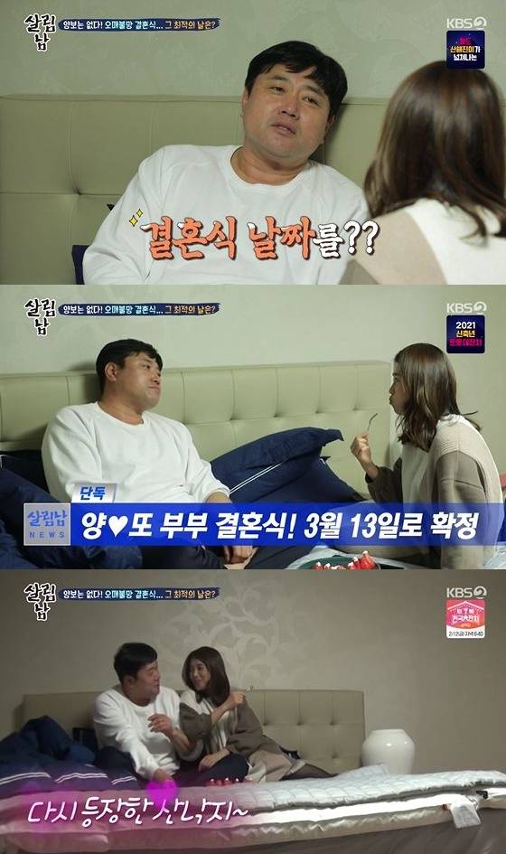 /사진= KBS 2TV '살림하는 남자들2' 방송화면 캡쳐