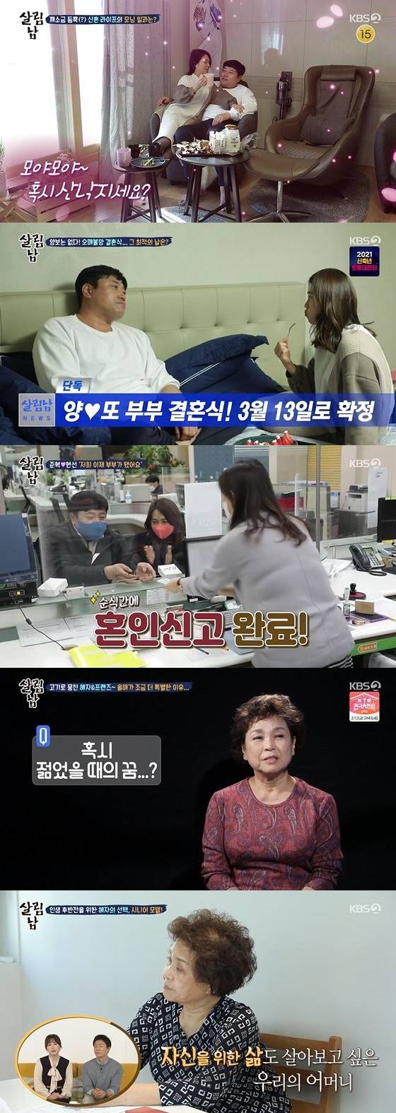 /사진= KBS 2TV '살림하는 남자들2' 방송화면 캡쳐