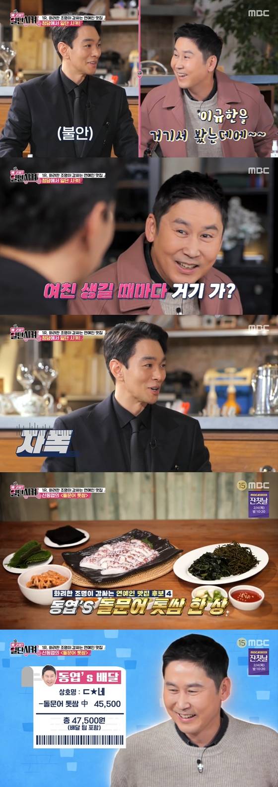 /사진=MBC '배달 고파? 일단 시켜' 방송 화면 캡처