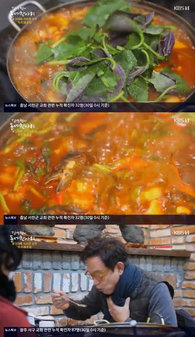 김영철의 동네 한 바퀴 문경 꺽지 매운탕