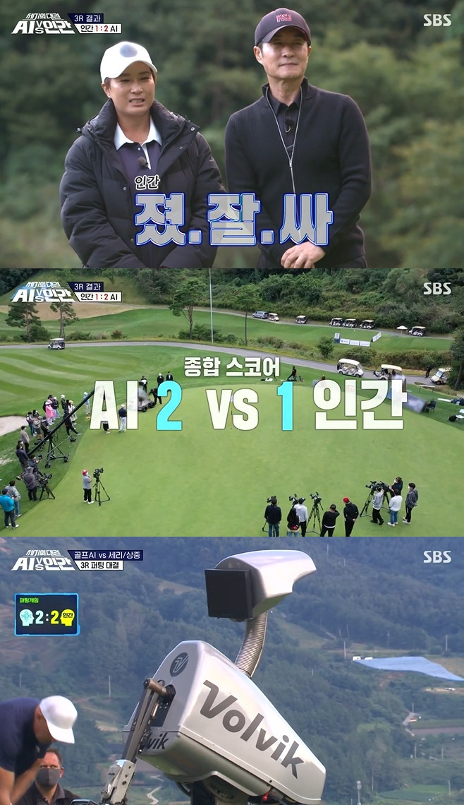 AI vs 인간 박세리 골프AI 엘드릭