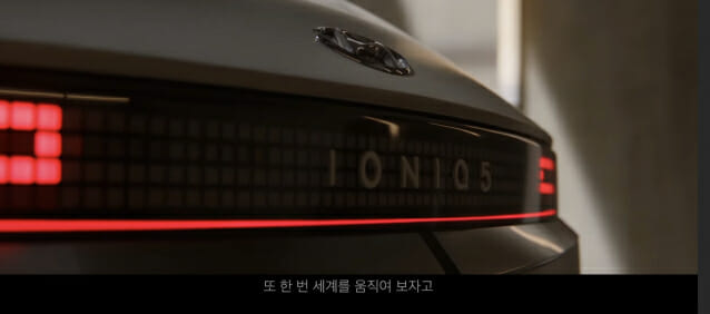 현대차 아이오닉 5 티저 영상에 나타난 차량 헤드램프 일부분 (사진=현대차 유튜브 캡처)