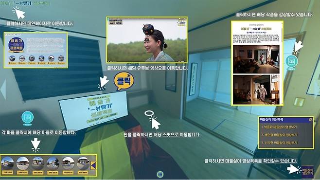 예술가 일촌맺기 비대면 360VR 작품전시회 화면 캡처. 의성군 제공