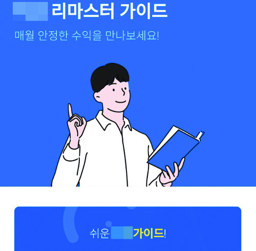 ‘OO 리마스터’ 등 모방 유사수신 플랫폼이 카카오톡 오픈채팅방에는 멀쩡히 활동하고 있다.