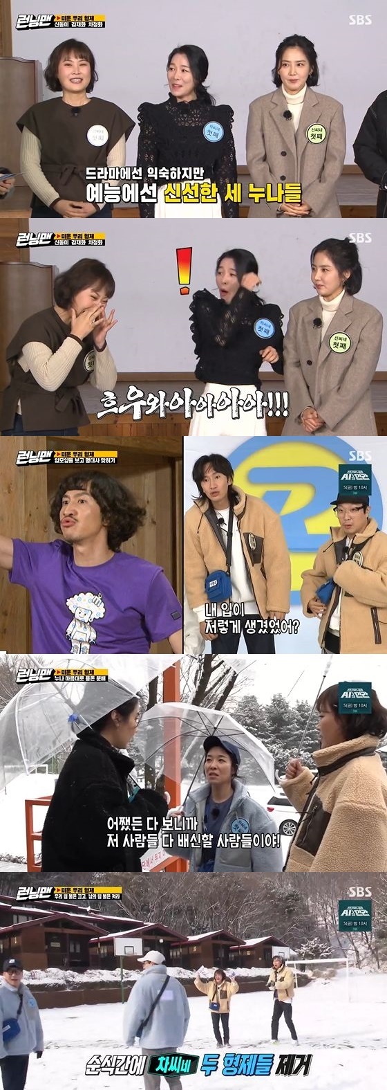 In the SBS entertainment program Running Man broadcasted on the afternoon of the 31st, guest Cha Chung Hwa, Shin Dong-mi and Kim Jae Hwa were together as Daily Sister of the members.On this day, guests were noticed from the appearance of high tension.Kim Jae Hwa was impressed by the members with 270 degree chicken sound, Chunghwa is happy but sad expression and Lets change to me.On the other hand, Shin Dong-mi revealed his unexpected connection with Song Ji-hyos long-time friendship.The team consisted of Yoo Jae-Suk, Ji Suk-jin, and Jeon So-min, while Kim Jae Hwa team consisted of Lee Kwang-soo, Haha, and Shin Dong-mi team consisted of Yang Se-chan, Song Ji-hyo and Kim Jong Kook.The first mission was to see the shape of the mouth and to meet the ambassador. The members quickly over-indulged into the situation drama according to the family sequence.In the game, the Cha Chunghwa team did not hit one, while Yang Se-chan played a big role in the snow, and Shin Dong-mi team won the first place.Meanwhile, Lee Kwang-soo has introduced his famous mosquito dance in High Kick Through the Roof.According to the commission rankings, the allowance distribution time in the pockets of the sisters was conducted. The guest trio said, Those are people who will betray unconditionally.This is a solo exhibition, so you have to hide it a little bit. As a result of the selection of the bag, Shin Dong-mi selected 100,000 won, Kim Jae Hwa 40,000 won, and Cha Chung Hwa 50,000 won.The three men pretended to give them fair to the members and succeeded in collecting the allowance by deceiving the members.In particular, Kim Jae Hwa was surprised by the psychological warfare that completely deceived Haha and Lee Kwang-soo.At the final mission, the members searched for a sticker to attach to the lamp, while taking off the name tag.If you take off the name tag, you could get an additional allowance of 2,000 won, so there was a fierce battle.In particular, Kim Jae Hwa earned the nickname Name tag assassin by simultaneously tearing Ji Suk-jin and Yoo Jae-Suk.As a result of the name tag torn, Kim Jae Hwa has become a six-knife sister with 8 kilograms.Ji Suk-jin admired Kim Jae-huis physical abilities, saying, It was a scene of a great drama in Running Man history.On the other hand, compared to the other two teams, the Cha Chunghwa team succeeded in pulling only two lights and got only 20,000 won.In the end, Shin Dong-mi, Lee Kwang-soo, and Yoo Jae-Suk won the top three.Haha, Kim Jae Hwa and Ji Suk-jin, on the other hand, carried out the penalty for leaving the office.