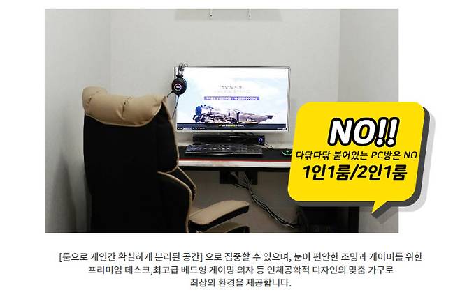 최상의 게임 환경을 광고 중인 인천 ‘‘잘○○○ PC몰’ 공식 홈페이지 게시물. 업체 홈페이지 갈무리