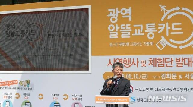 최기주 대도시권 광역교통위원회(대광위) 위원장이 2019년 5월 서울 광화문 KT 앞에서 열린 광역알뜰교통카드 시연행사 및 체험단 발대식에서 인사말을 하고 있다.(사진=뉴시스)