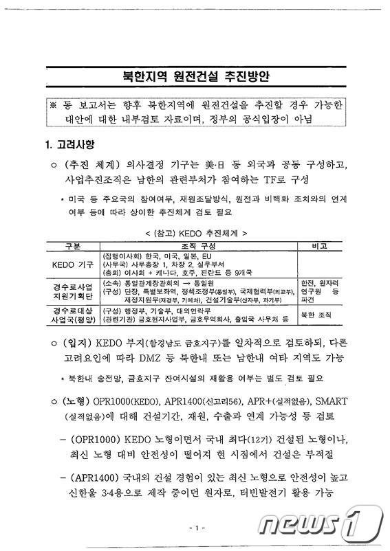 산업통산자원부 북한 원전 건설 관련 문건(산업통상자원부 제공)