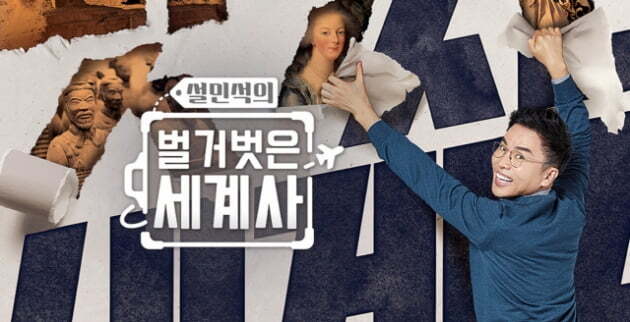 /사진=tvN '벌거벗은 세계사'