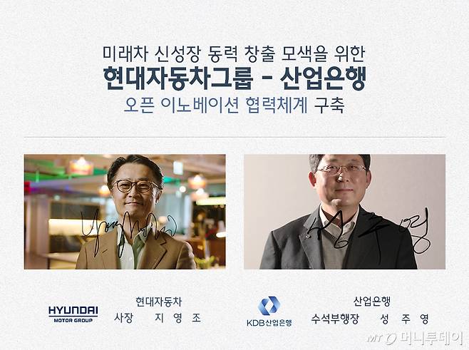 현대차그룹은 KDB산업은행과 ‘미래 모빌리티 생태계 육성을 위한 업무협약’을 체결하고 미래 모빌리티 분야 유망 스타트업을 지원하기 위해 협업하기로 했다./사진제공=현대차그룹