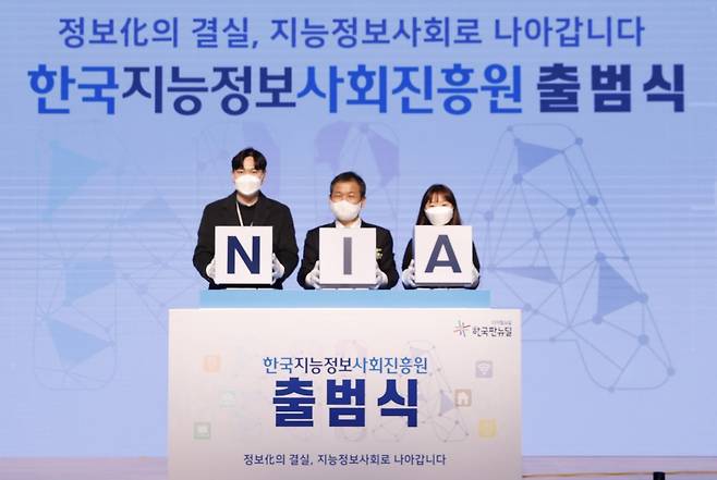 29일 한국지능정보사회진흥원 출범식에서  (왼쪽부터) 직원대표 한웅기 선임,  NIA 문용식 원장, (오른쪽) 직원대표 권솔이 연구원이 새출발을 다짐하는 세러모니를 하고 있다. /사진=NIA