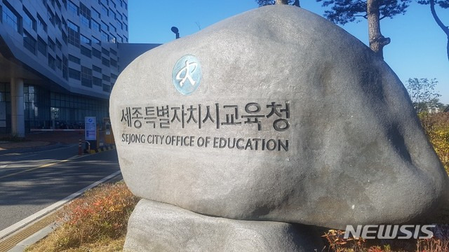 세종시교육청 전경