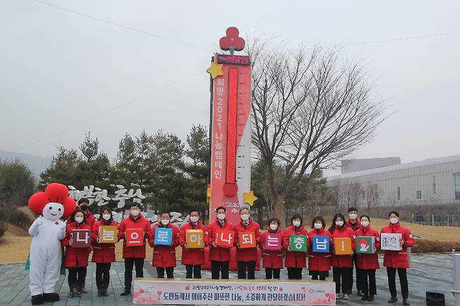 충남 희망2021나눔캠페인 사랑의 온도 153도로 사상 최고 기록. 충남사회복지공동회 제공