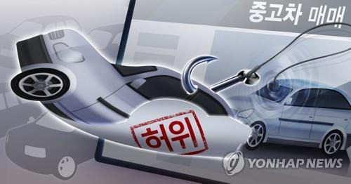 중고차 허위 매물 [연합뉴스 자료사진]