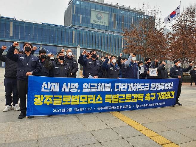 광주글로벌모터스 특별근로감독 촉구 [민주노총 전국금속노조 광주전남지부 제공. 재판매 및 DB 금지]