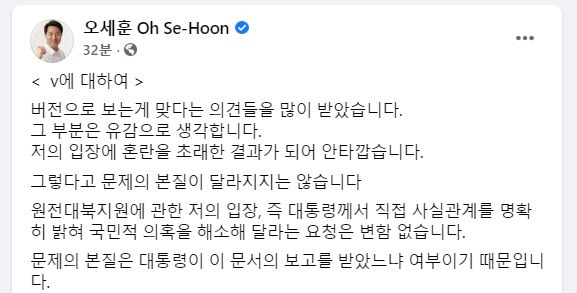 국민의힘 서울시장 예비후보 오세훈후보가 최근 원전관련 문건의 V 자 논란에 대해 2일 오후 SNS를 통해 유감을 표했다./ 페이스북