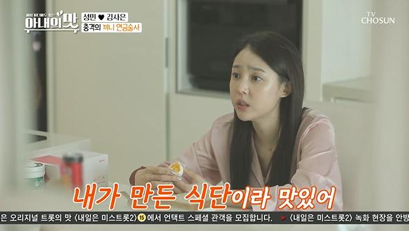 김사은이 TV조선 '아내의 맛'에서 다이어트 식단을 공개했다. 방송 캡처