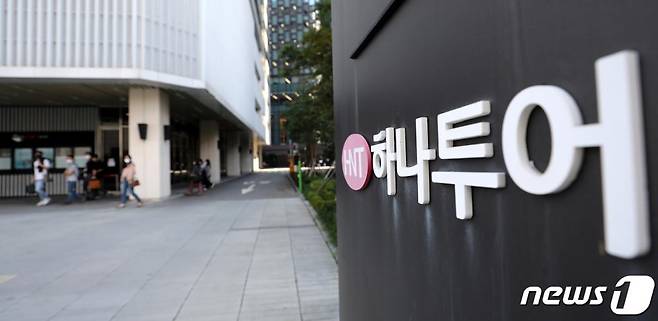 서울 종로구 하나투어 본사. /사진=뉴스1