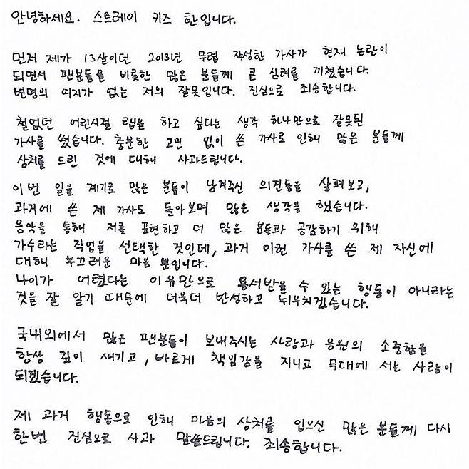 그룹 스트레이 키즈 한이 작성한 자필 사과문/사진=스트레이 키즈 공식 인스타그램
