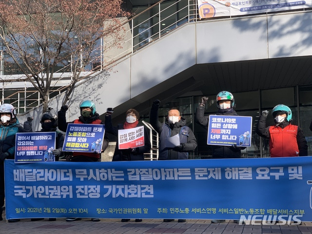 [서울=뉴시스] 박현준 수습기자 = 배달업 종사자들이 배달 시 겪은 이른바 '갑질'을 폭로한 가운데 민주노총이 갑질 아파트 및 빌딩 문제를 해결해달라며 국가인권위원회(인권위)에 진정서를 제출했다. 2021.02.02. parkhj@newsis.com