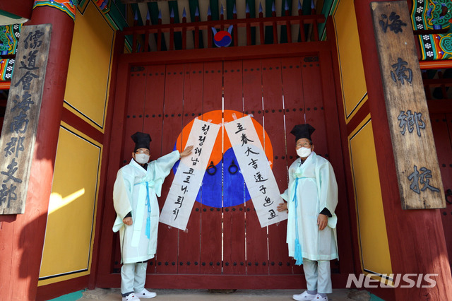 [해남=뉴시스] 해남향교 입춘방(立春榜). (사진=해남군 제공) 2021.02.02. photo@newsis.com