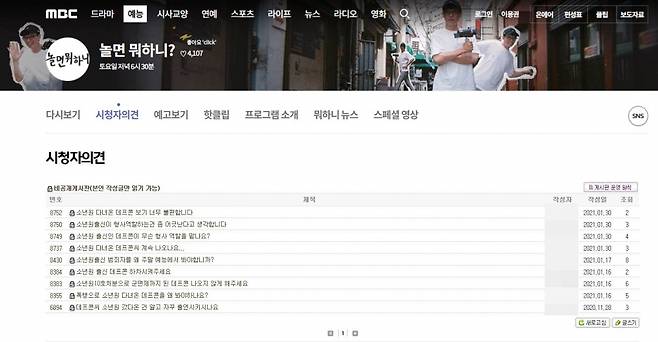 /사진=MBC '놀면 뭐하니?' 공식 홈페이지