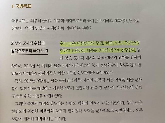국방백서에 