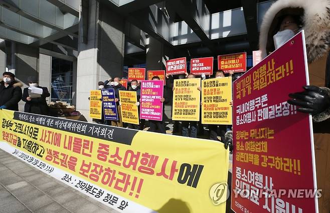 "여행사 생존권 보장하라" (전주=연합뉴스) 나보배 기자 = 전북 중소 여행업 생존 비상대책위는 2일 오전 전북도청 앞에서 기자회견을 열고 있다. 2021.2.2 warm@yna.co.kr