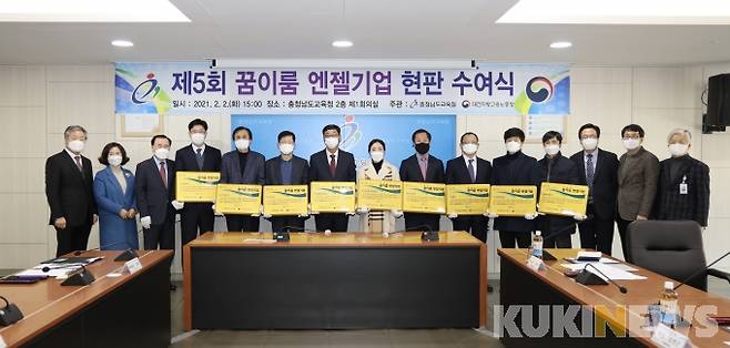 충남교육청이 기업체 9곳을 대상으로 제5회 꿈이룸 엔젤기업 현판수여식을 진행했다. 기념촬영 모습.