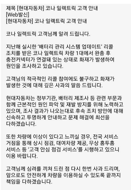 현대자동차는 코나 일렉트릭 고객들에게 안내 문자를 보냈다. 독자 제공