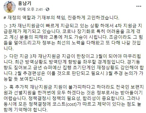 홍남기 경제부총리 겸 기획재정부 장관 페이스북 캡처