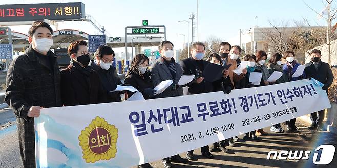 4일 경기 일산대교 앞에서 경기도의원들이 일산대교 인수와 통행료 무료를 촉구하는 성명서를 낭독하고 있다. © 뉴스1