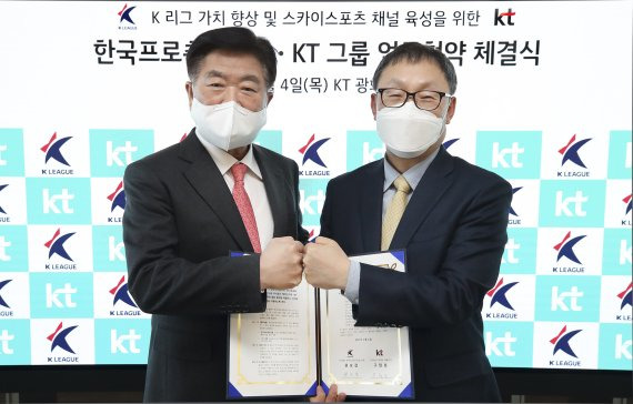 구현모 KT 대표(오른쪽)와 권오갑 프로축구연맹 총재가 4일 'K리그 중계 채널' 출범 협약을 맺고 기념촬영을 하고 있다. KT 제공